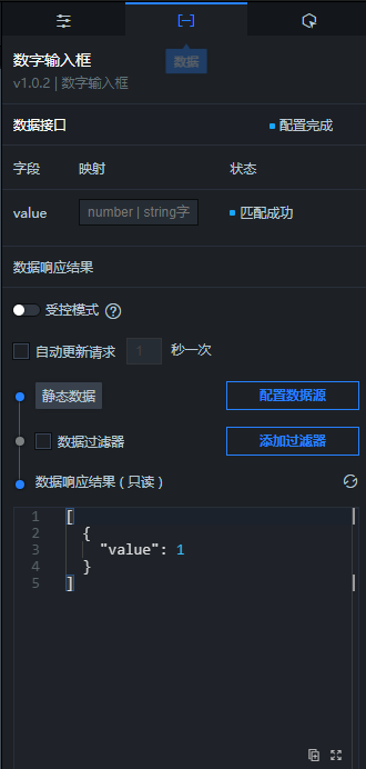 数字输入框数据