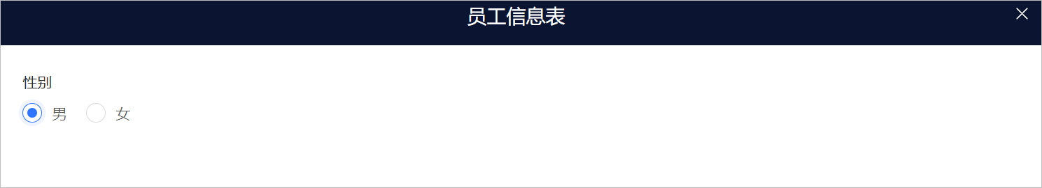 单选效果