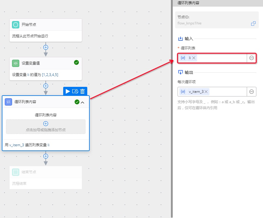循环列表内容-图2