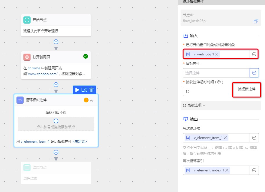 捕捉新控件