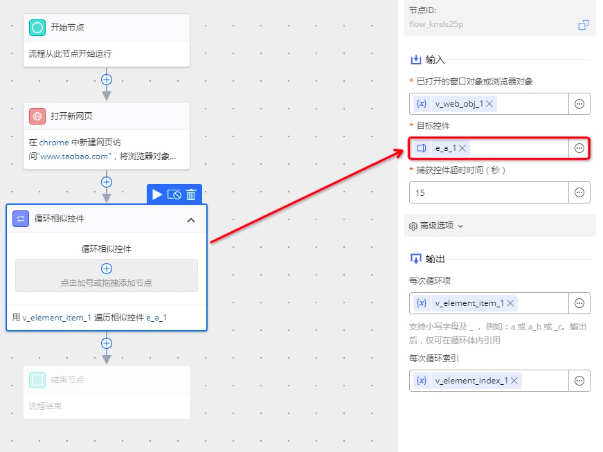 目标控件