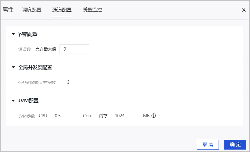 通道配置