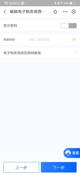 报税初始化4