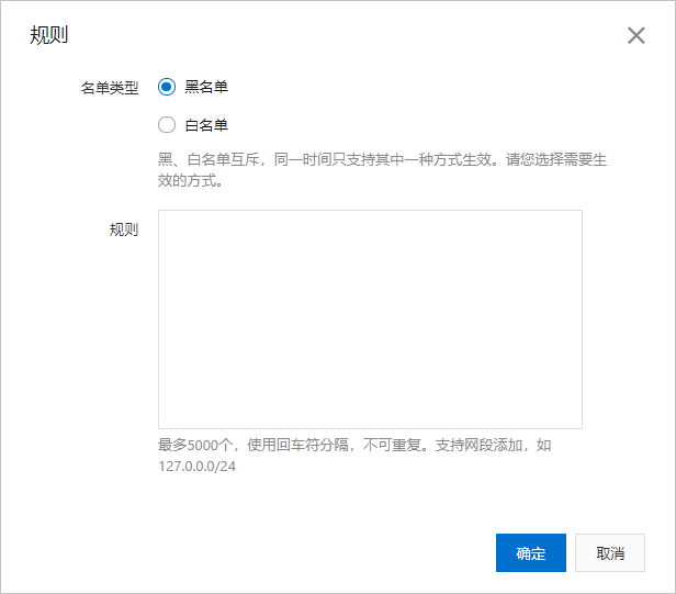 IP黑白名单