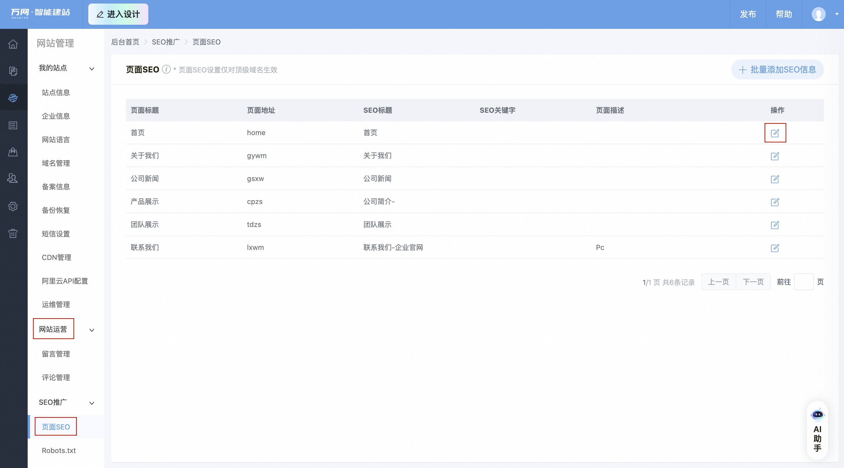 页面SEO