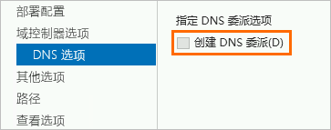 创建 DNS 委派