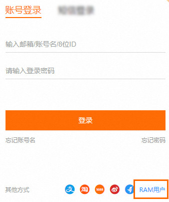 RAM用戶登錄入口