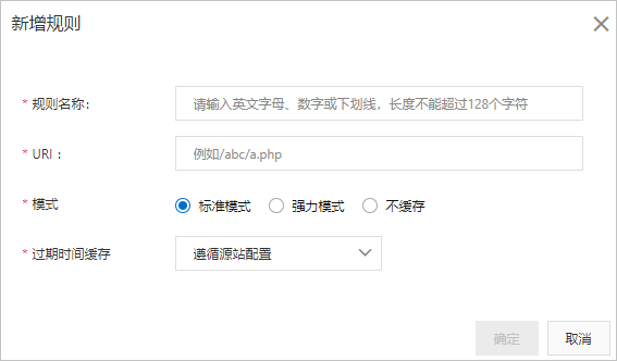 新增规则