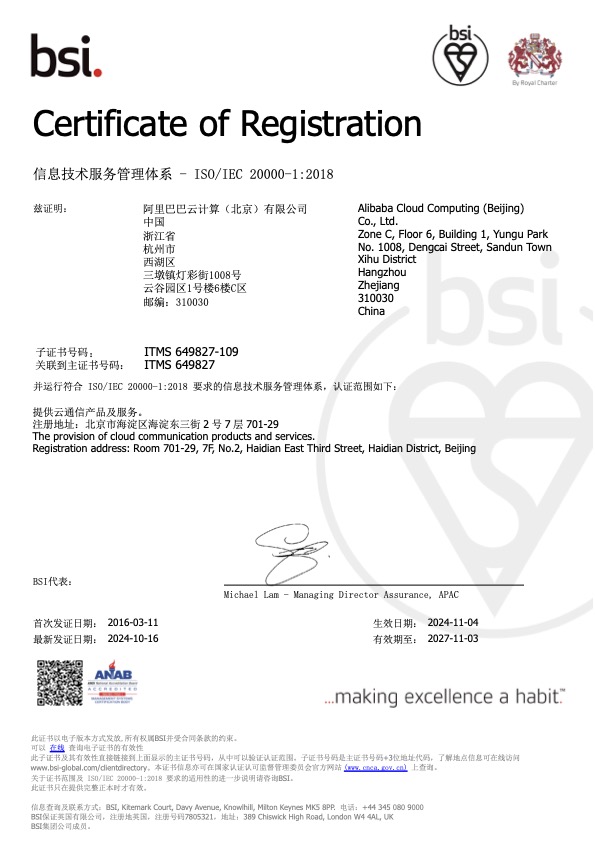 阿里巴巴云计算（北京）有限公司 ISO20000 信息技术服务管理体系 (20241104-20271103) 中文.jpg