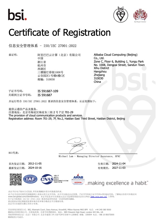 阿里巴巴云计算（北京）有限公司 ISO27001 信息安全管理体系（20241104-20271103）中文.jpg