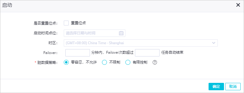 启动实时同步任务