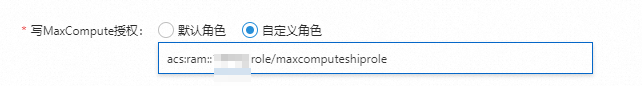 MaxCompute授权