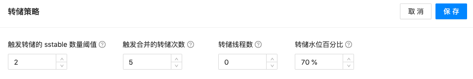 修改转储配置