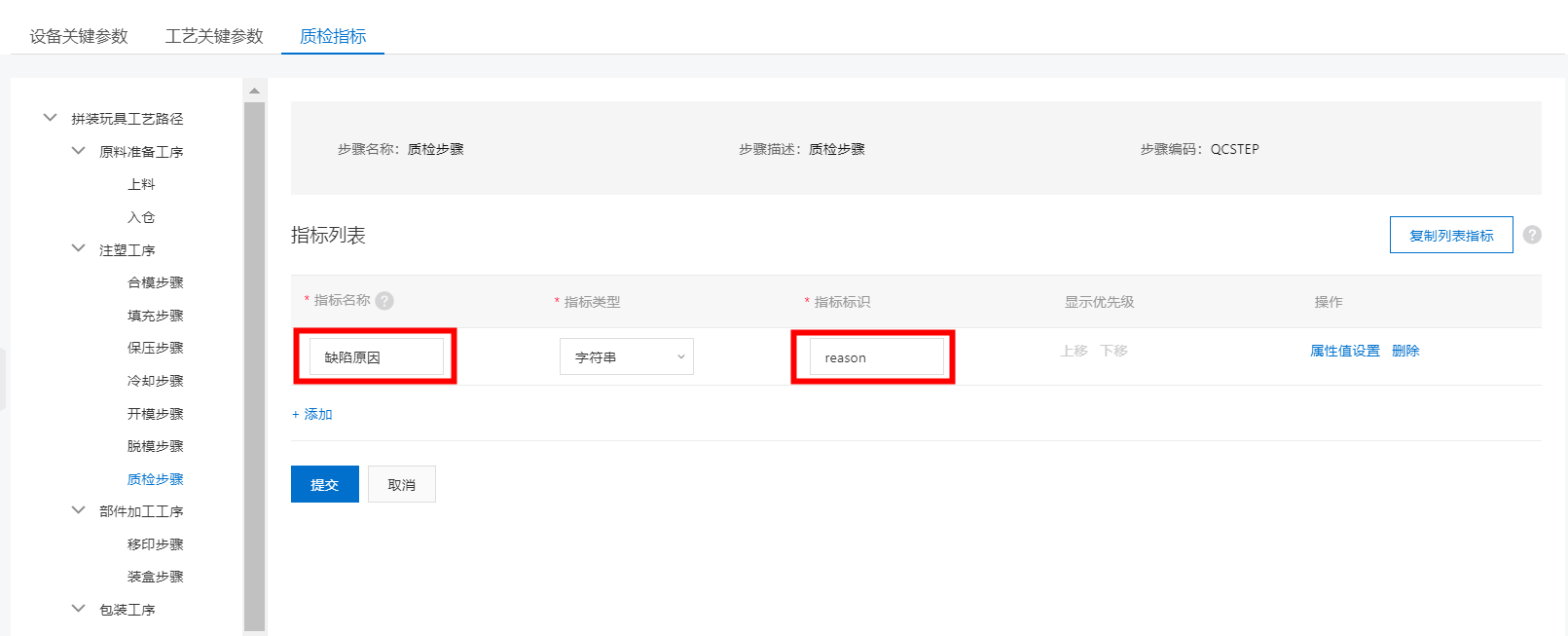 质检结果
