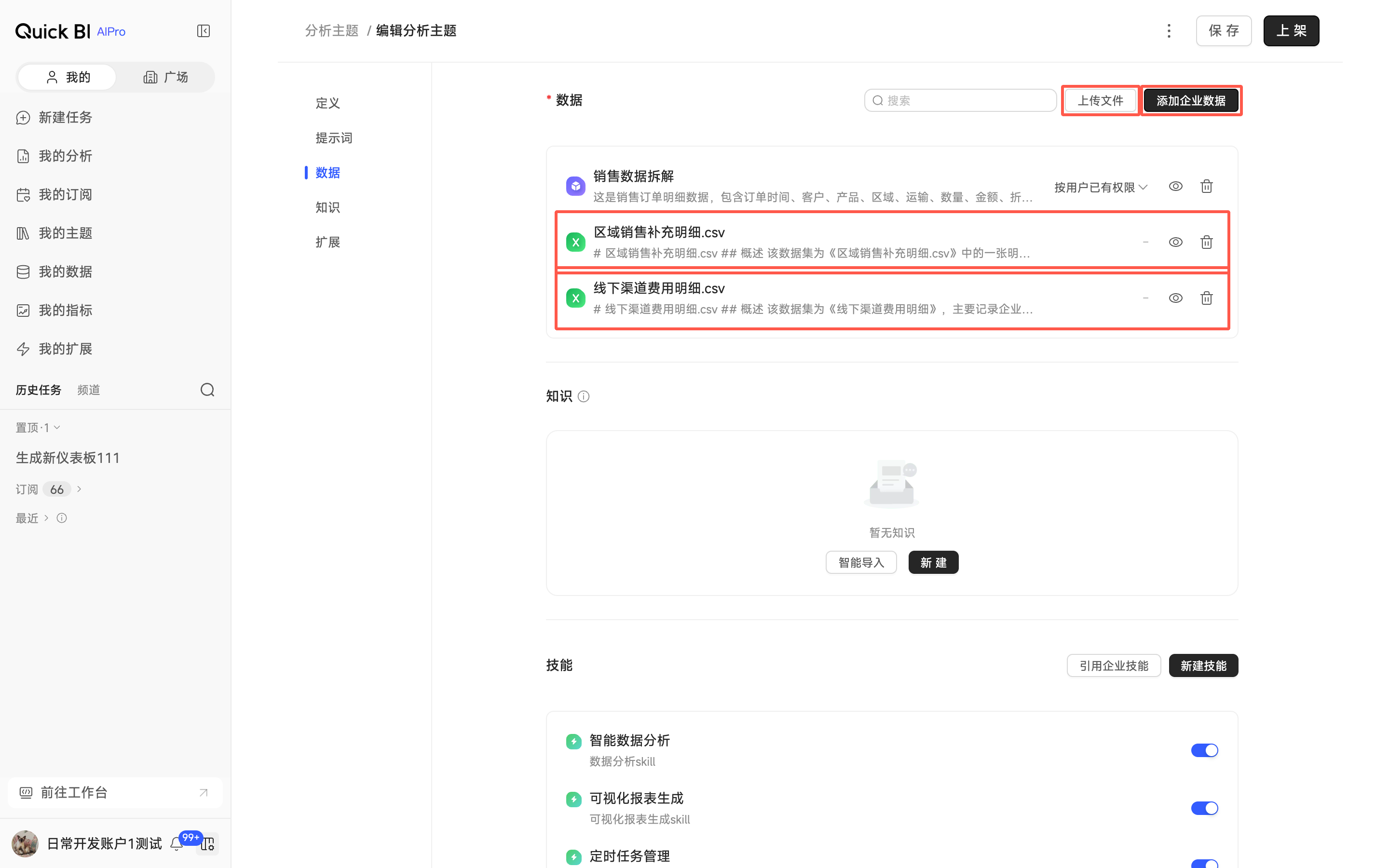 用途：辨认主题数据配置区中并列的**上传文件**与**添加企业数据**两个入口