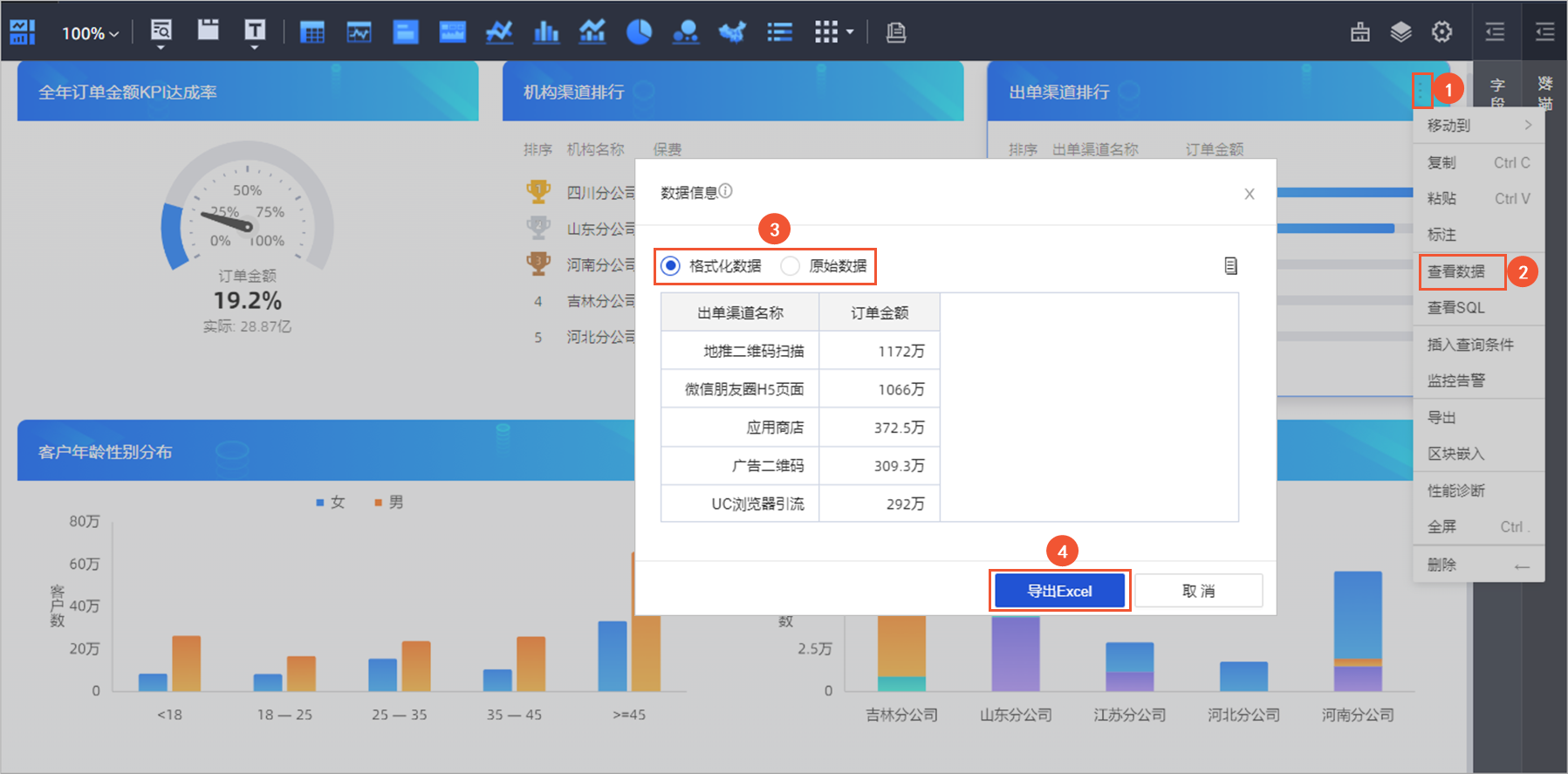 查看数据_4.3