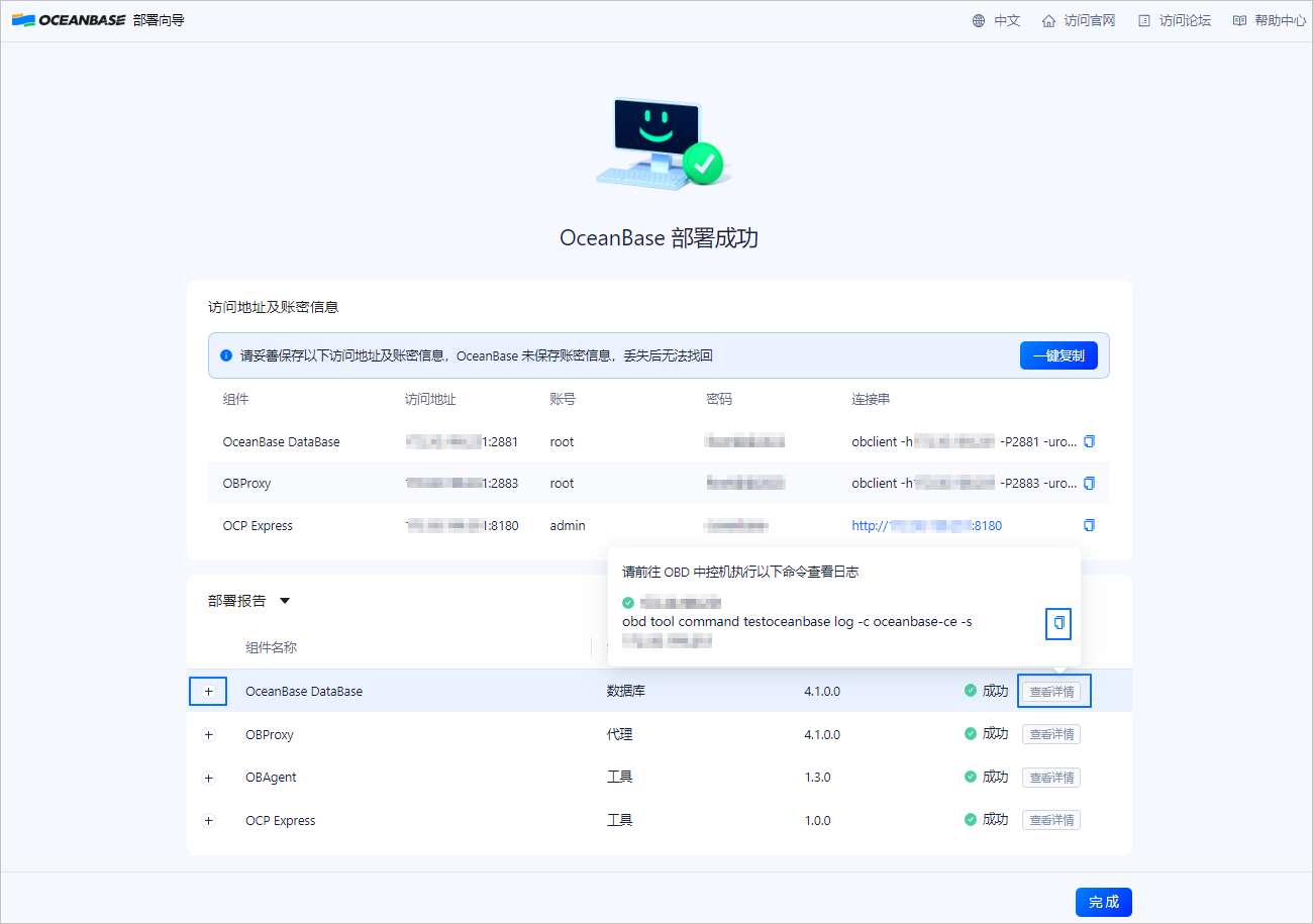 OceanBase使用-Oceanbase搭建 教程-分布式数据库