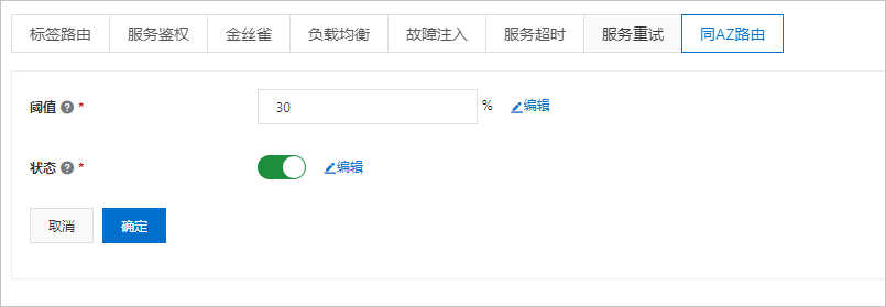 开启同AZ路由模式