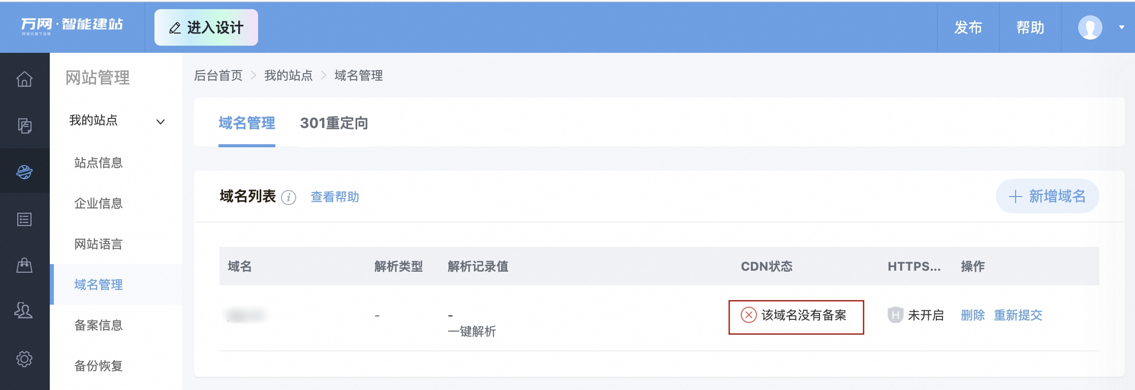 域名未备案