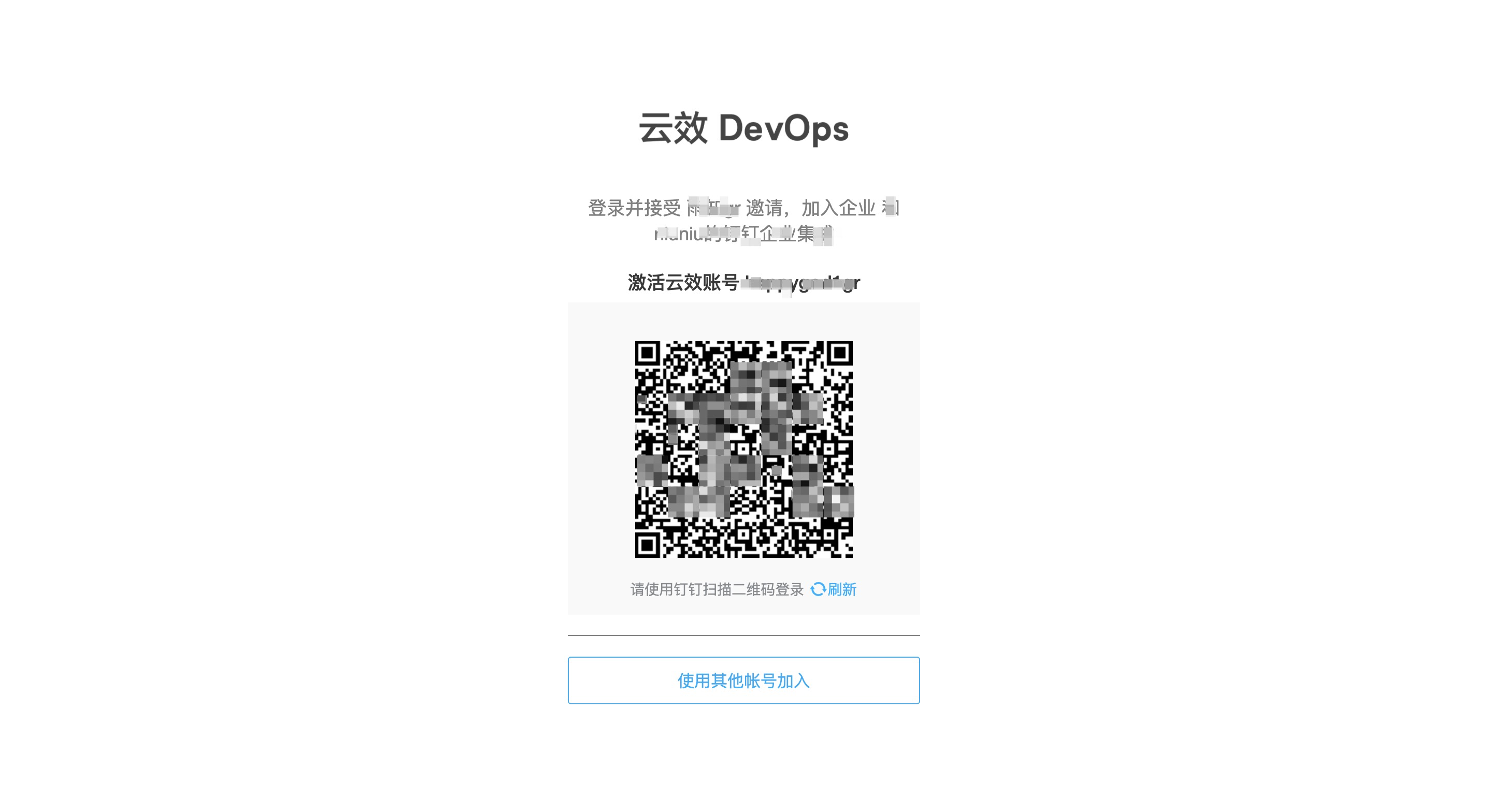 扫描进入云效