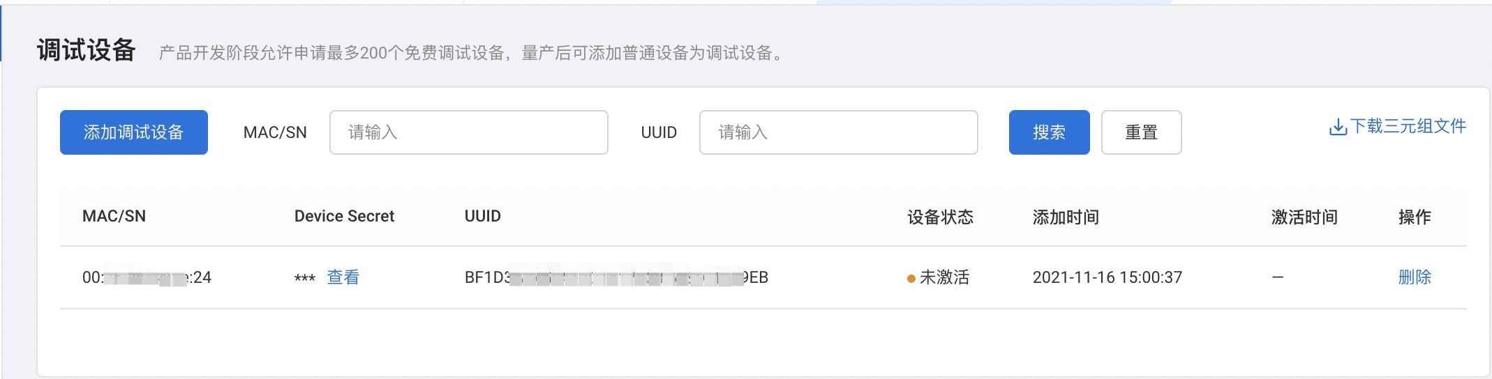 删除设备