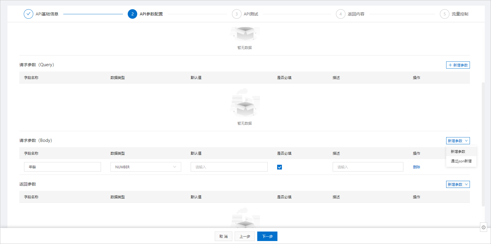 新增参数