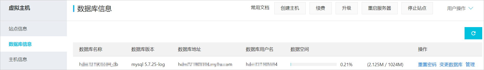 数据库管理页面