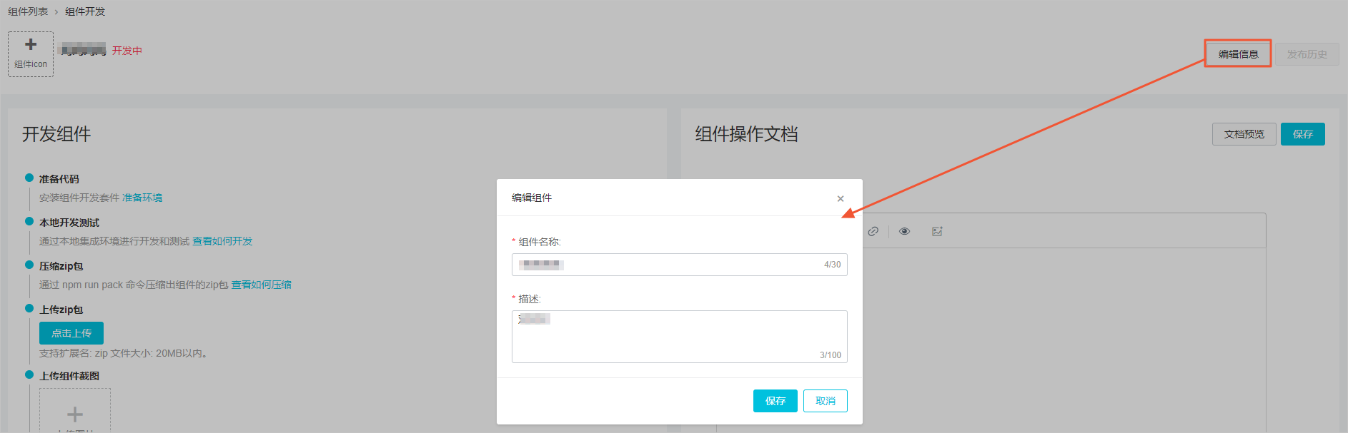 修改