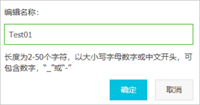 编辑名称