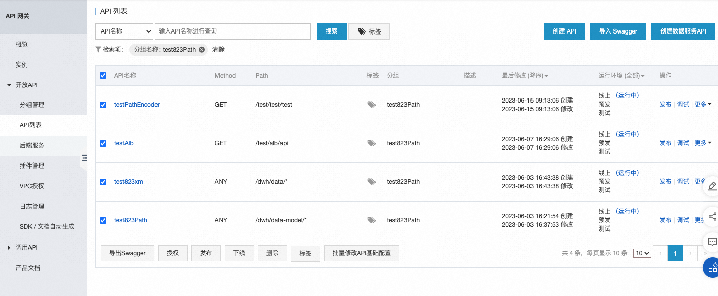 如果批量修改APi基础信息_API 网关(API Gateway)-阿里云帮助中心