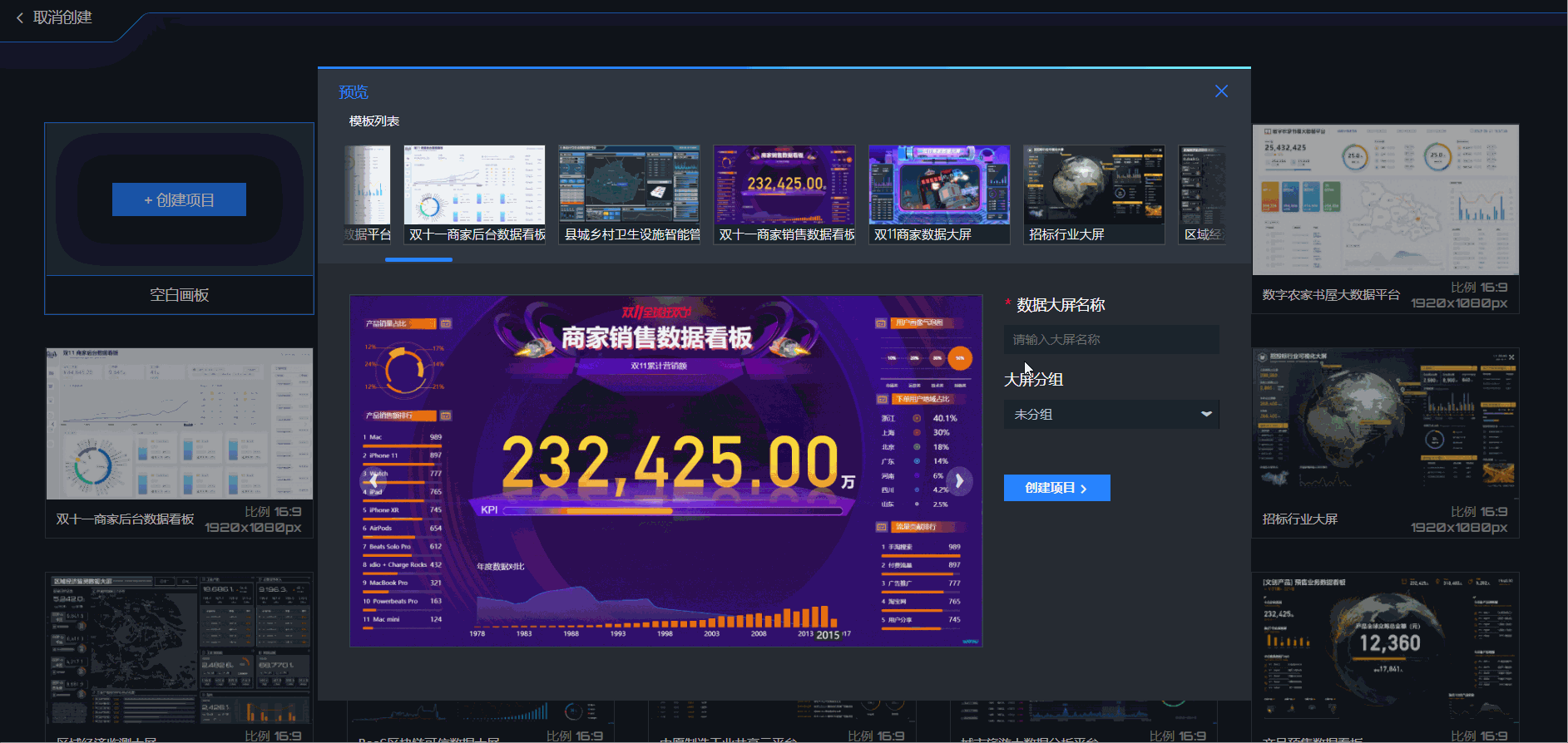 datav场景模板