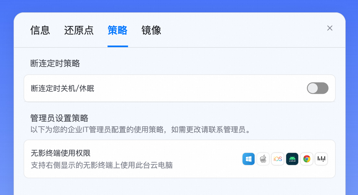 tab_policies_sc_admin