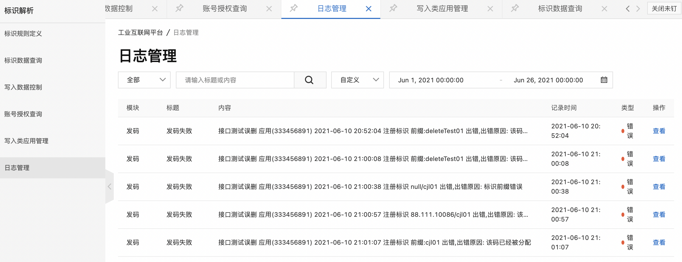 日志管理