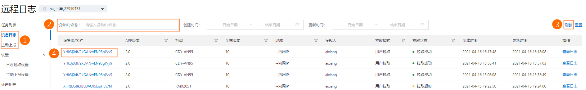 查看设备