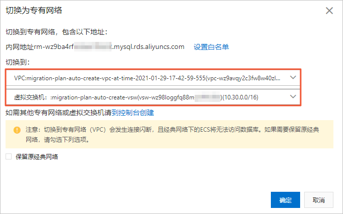 rds切换vpc