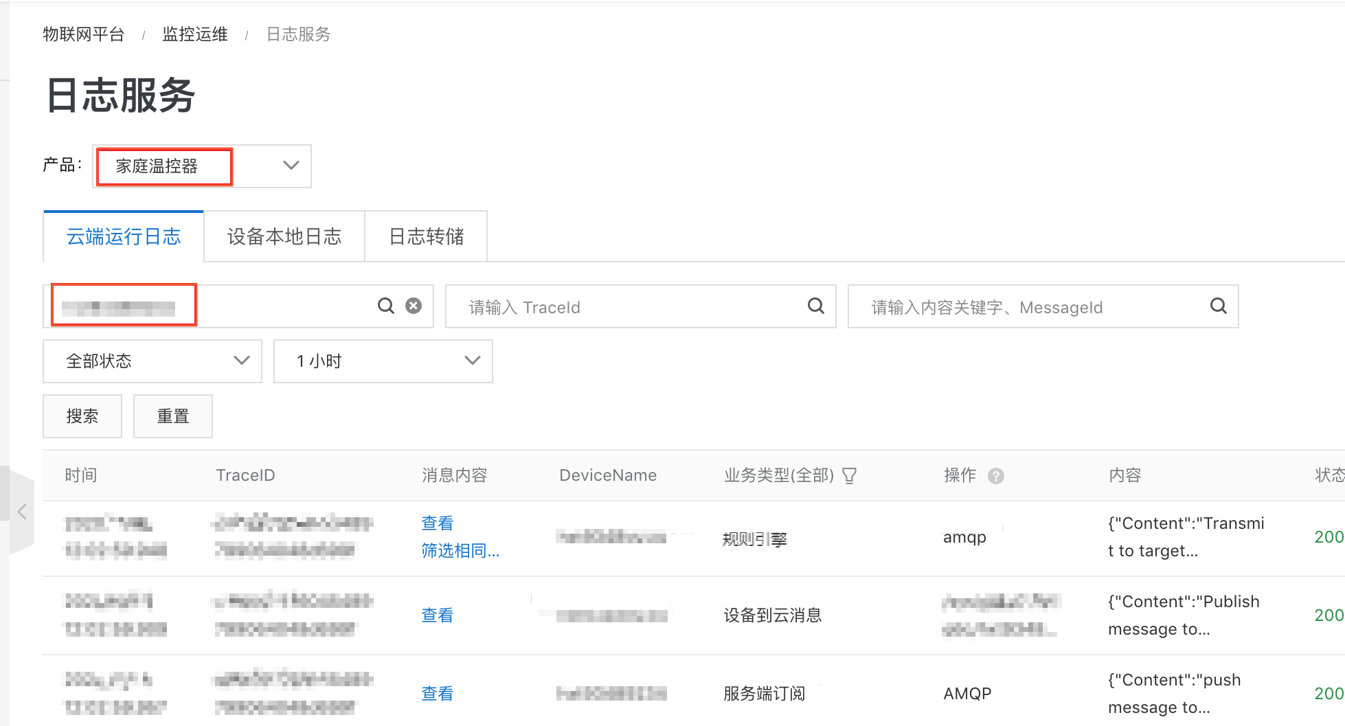 日志信息