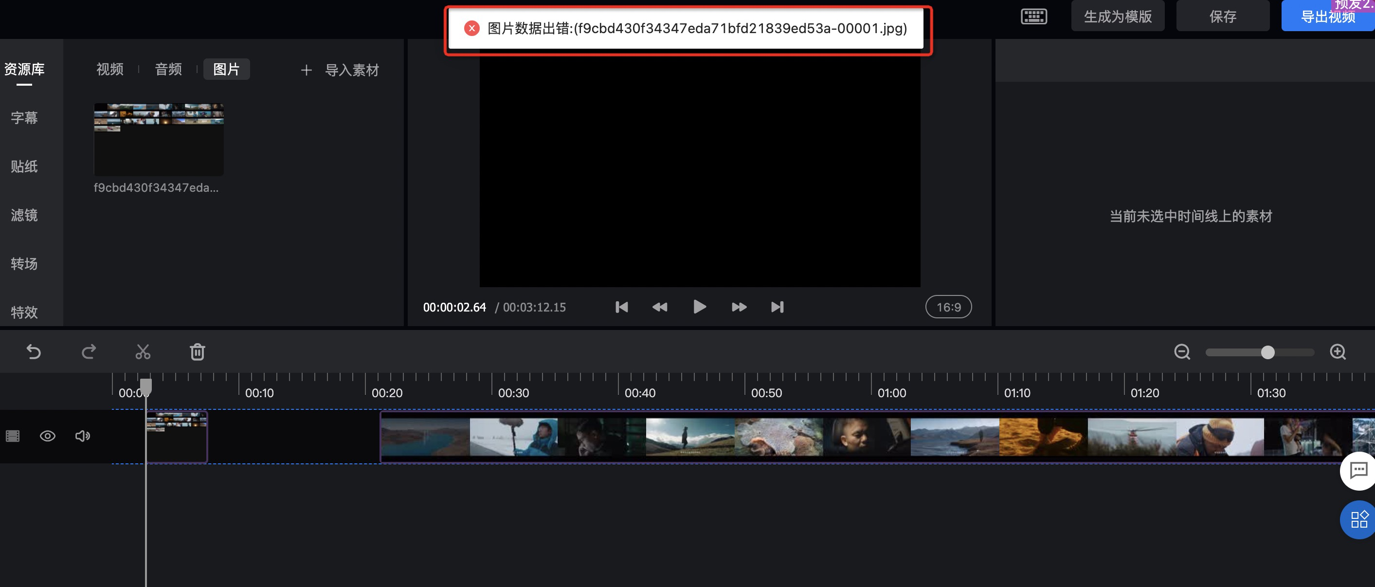 错误界面1