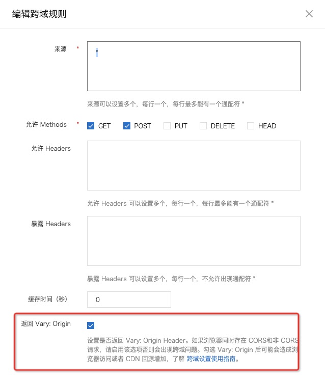 跨域配置