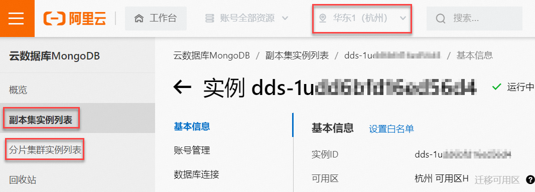 MongoDB国际站查看地域