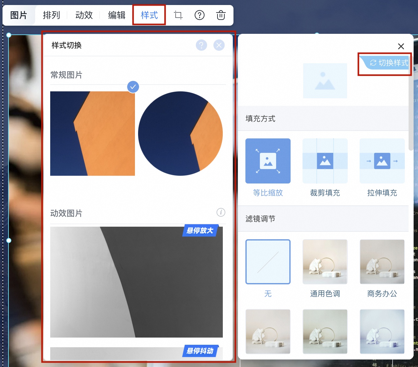 图片切换样式
