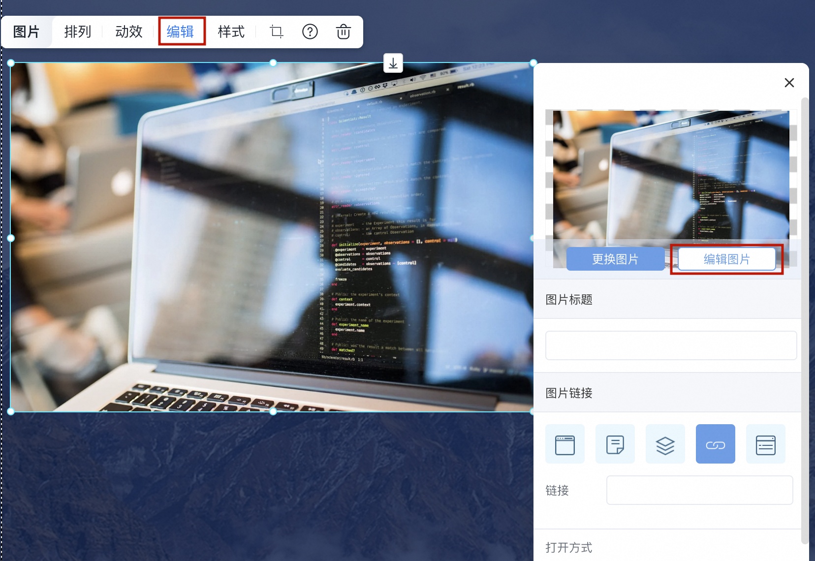 编辑图片按钮