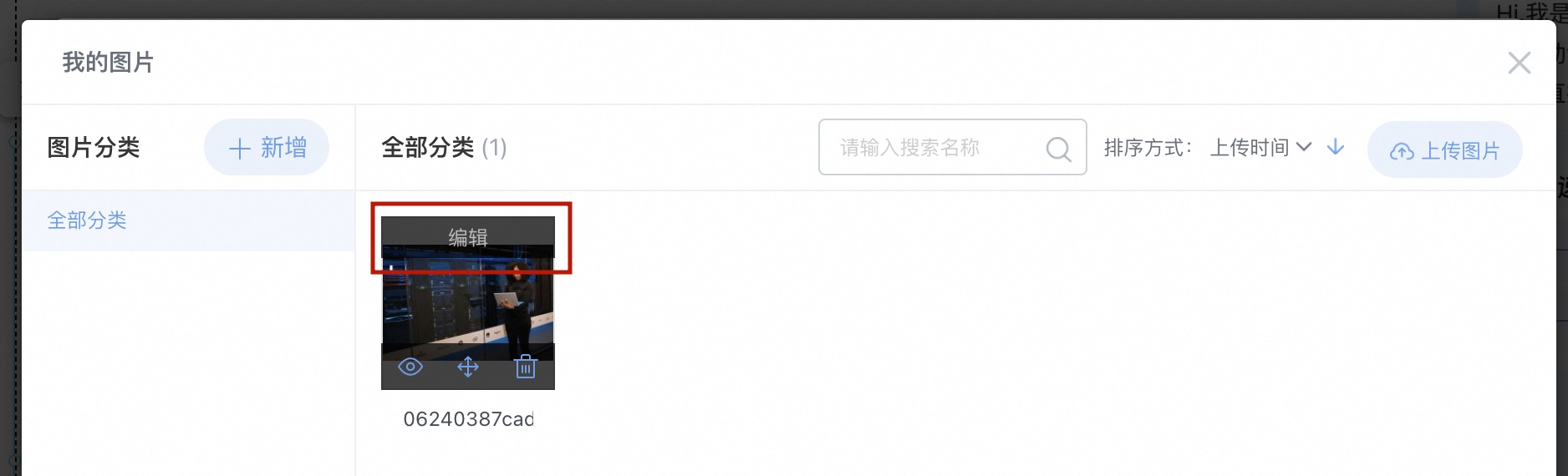 多图轮播编辑图片