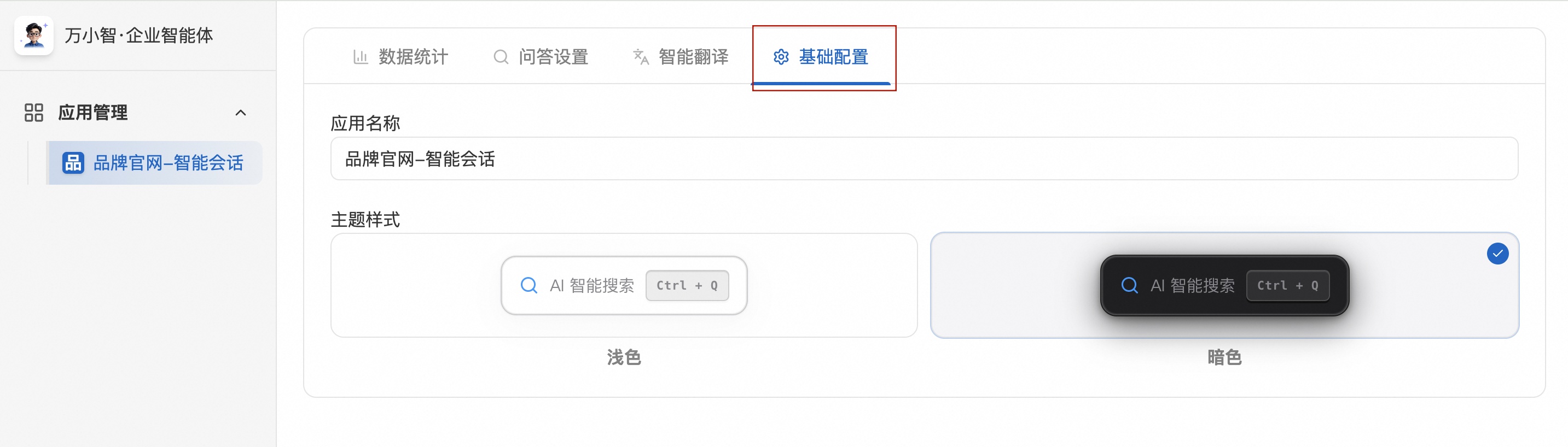 基础设置