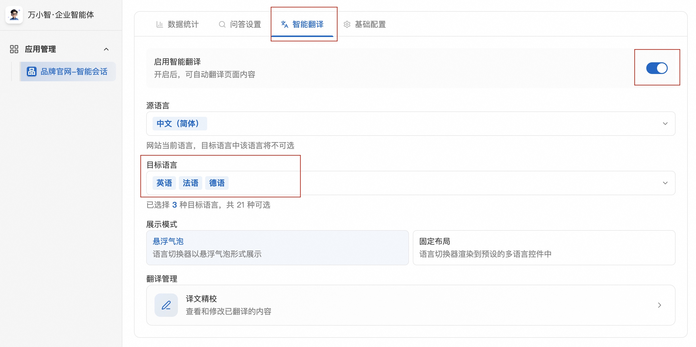 智能翻译