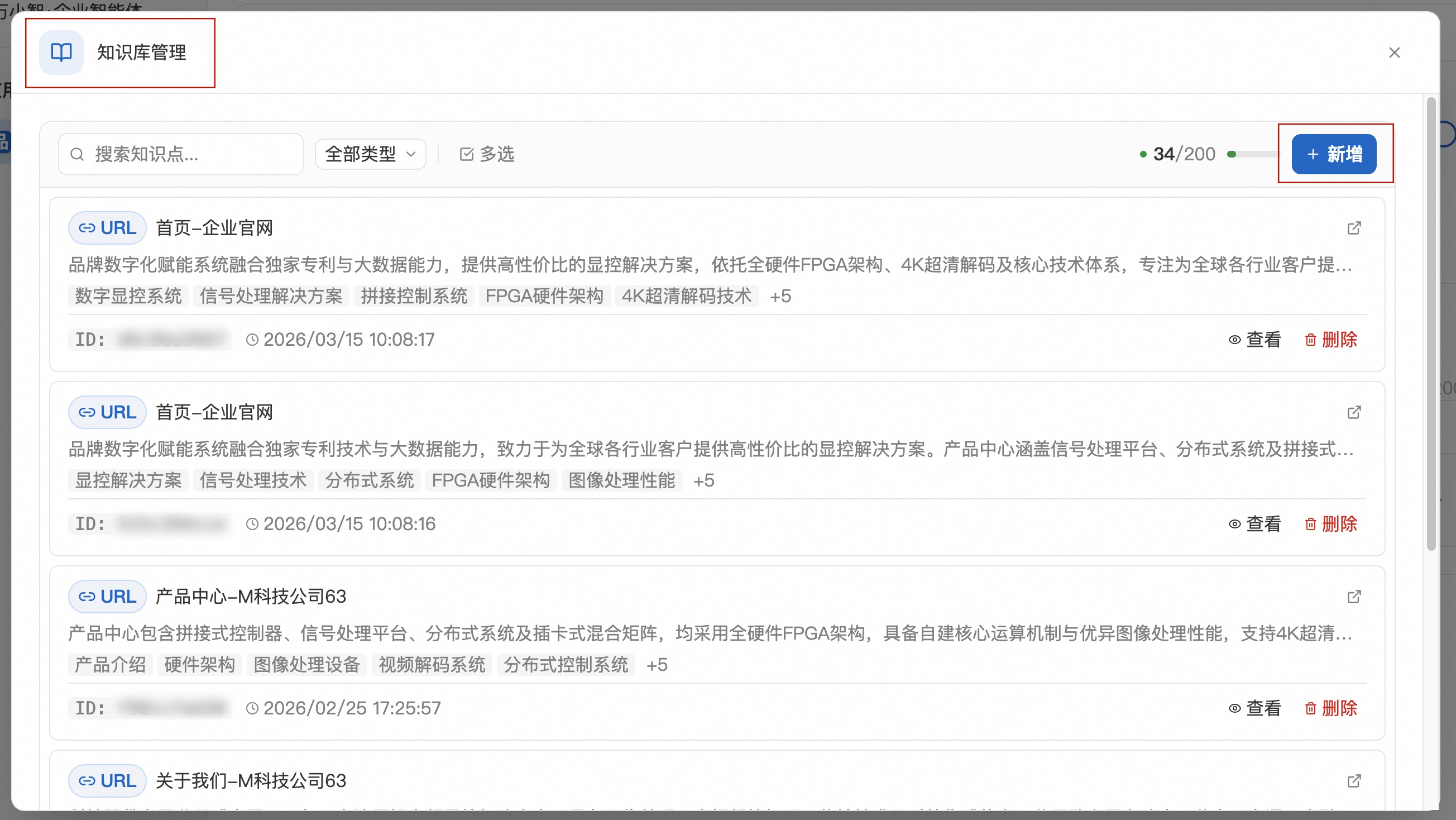 知识库管理