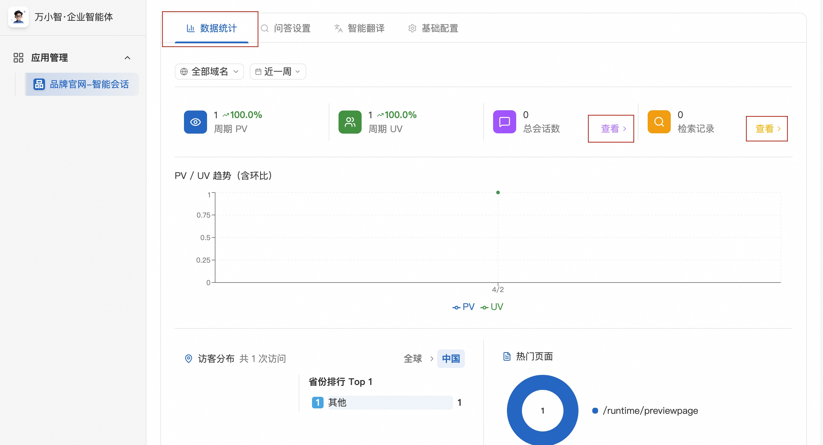 数据统计