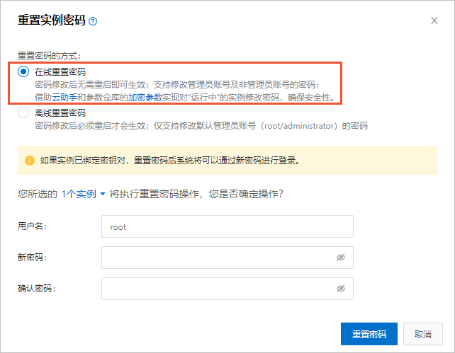 在线重置