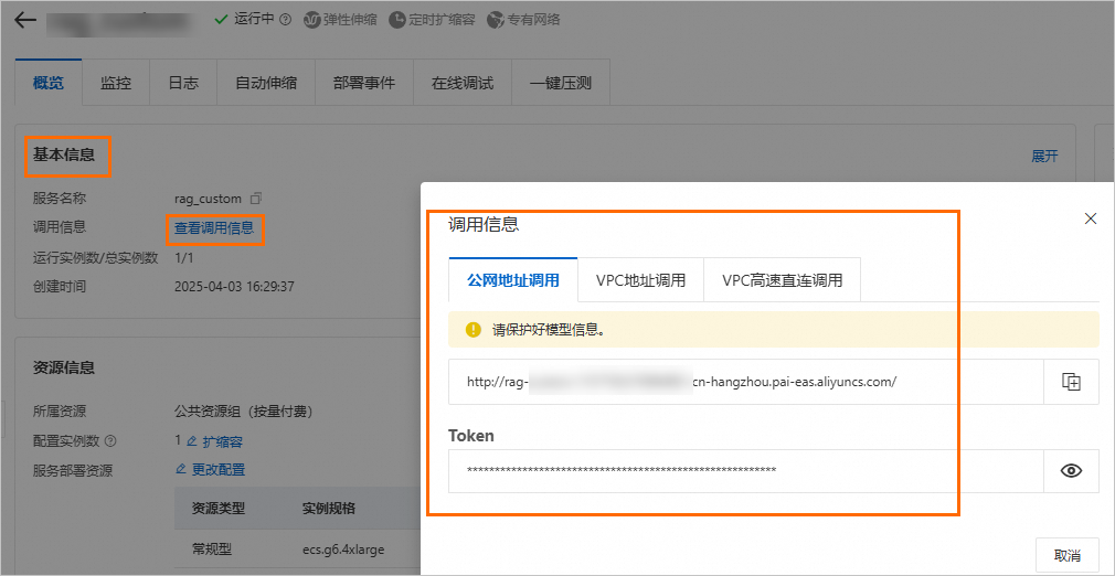 RAG集成OpenAI兼容界面最佳实践_人工智能平台 PAI(PAI)-阿里云帮助中心