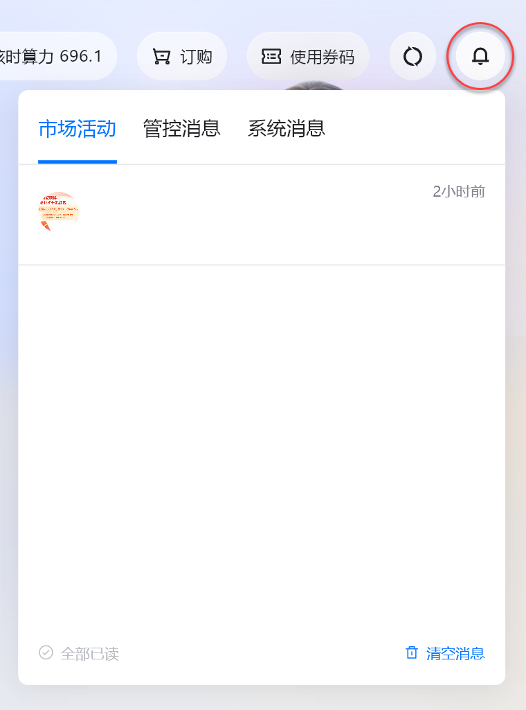 panel_notification_center.png