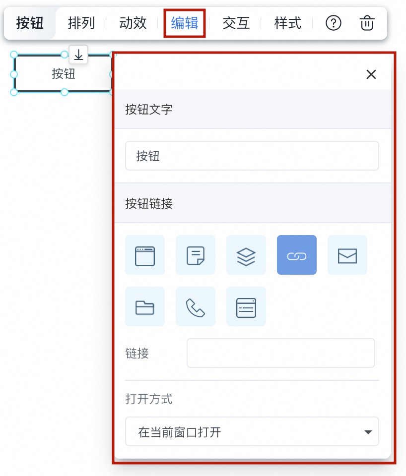 设置按钮-编辑